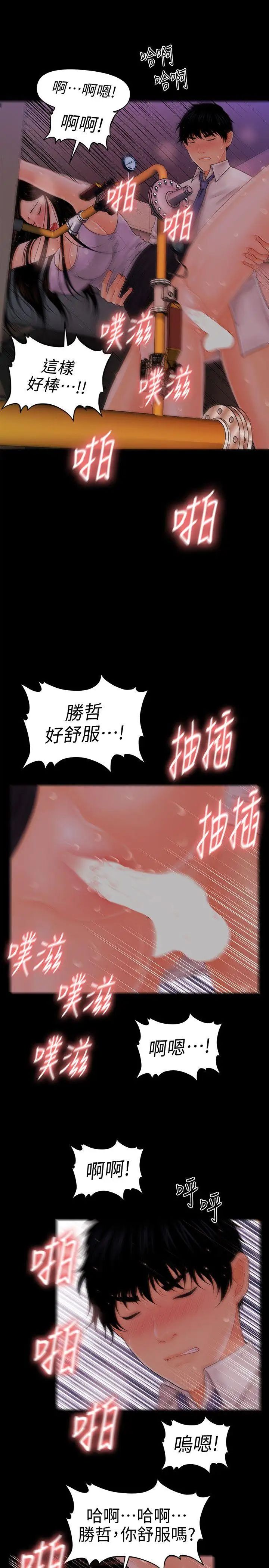 秘书的潜规则第30话-莉娜的求救信号