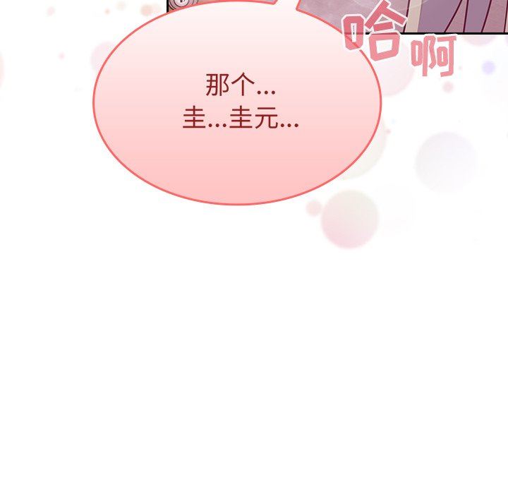 不请自来的未婚妻第10话