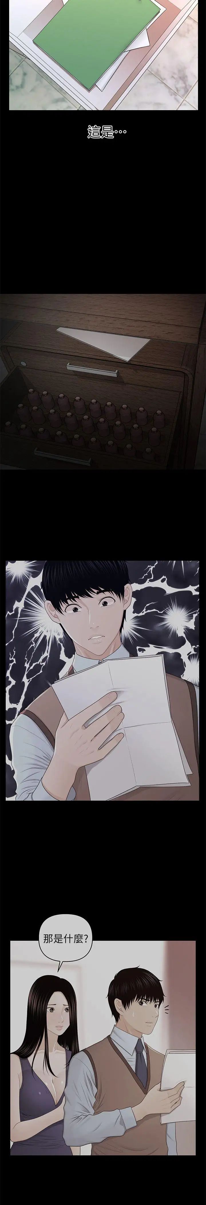 秘書的潛規則第30話-莉娜的求救信號