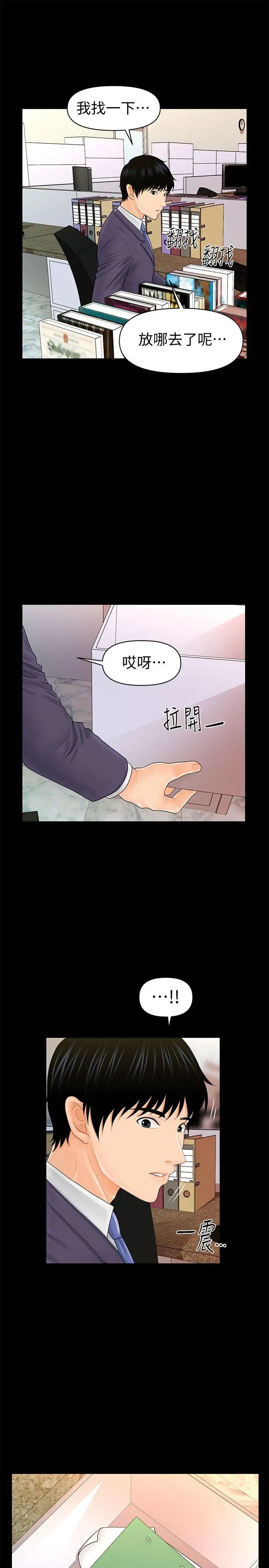秘书的潜规则第30话-莉娜的求救信号