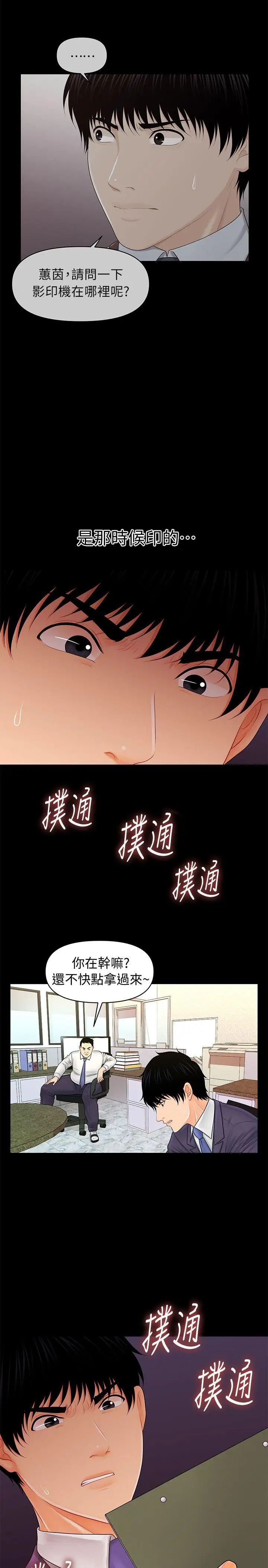 秘书的潜规则第30话-莉娜的求救信号