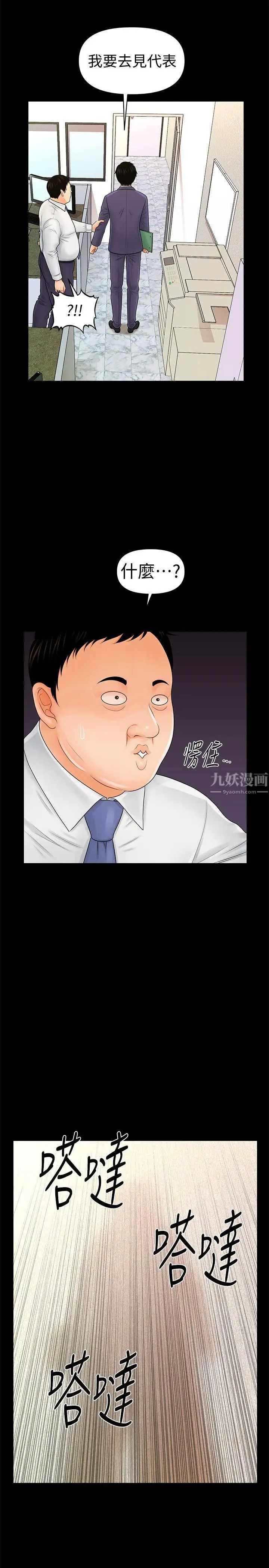 秘书的潜规则第30话-莉娜的求救信号