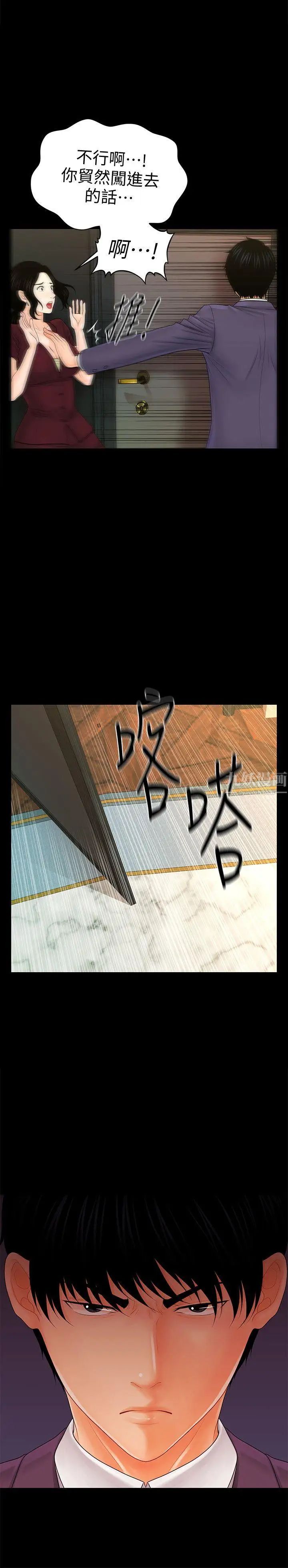 秘书的潜规则第30话-莉娜的求救信号