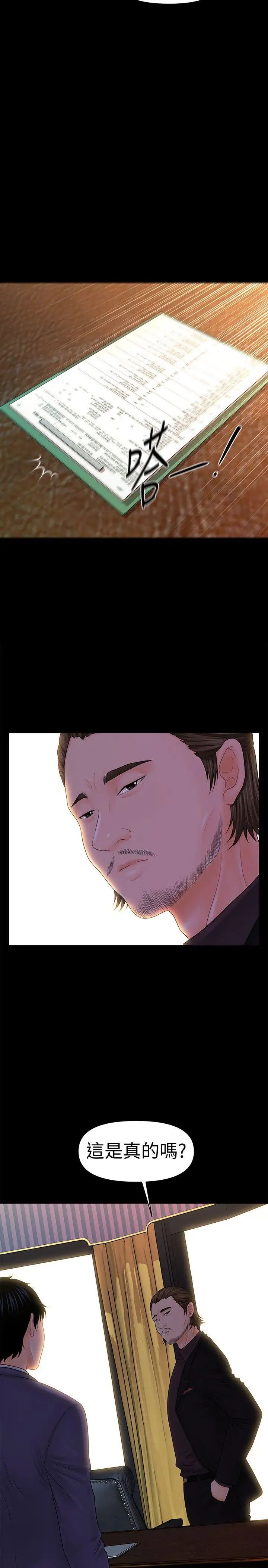 秘书的潜规则第30话-莉娜的求救信号