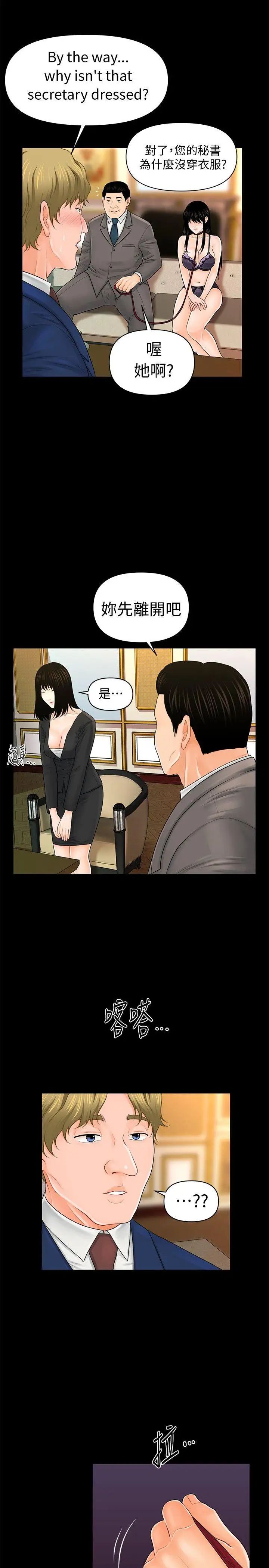 秘書的潛規則第31話-與外國客戶的特別會議