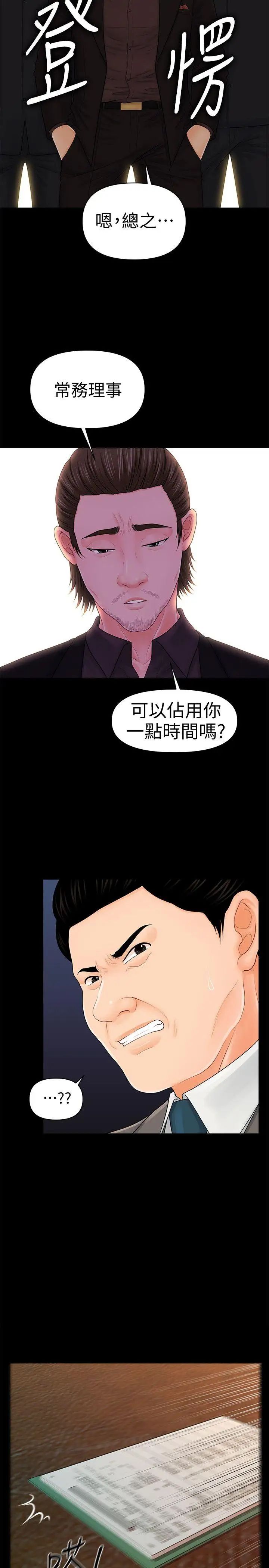 秘書的潛規則第31話-與外國客戶的特別會議
