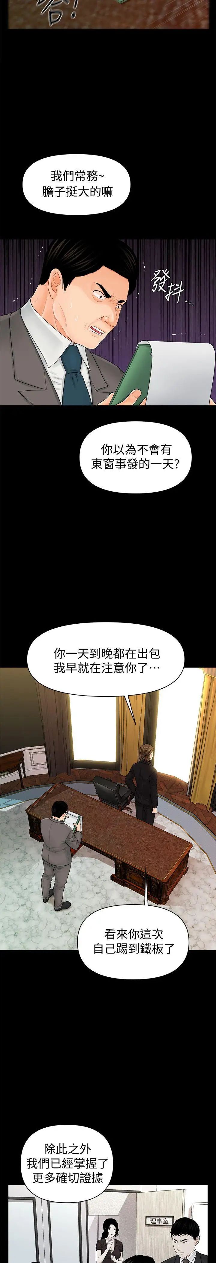 秘书的潜规则第31话-与外国客户的特别会议