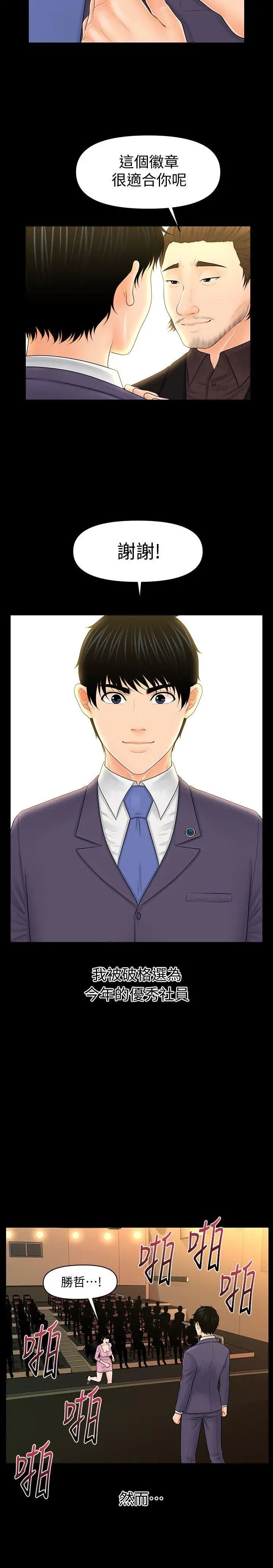 秘书的潜规则第31话-与外国客户的特别会议