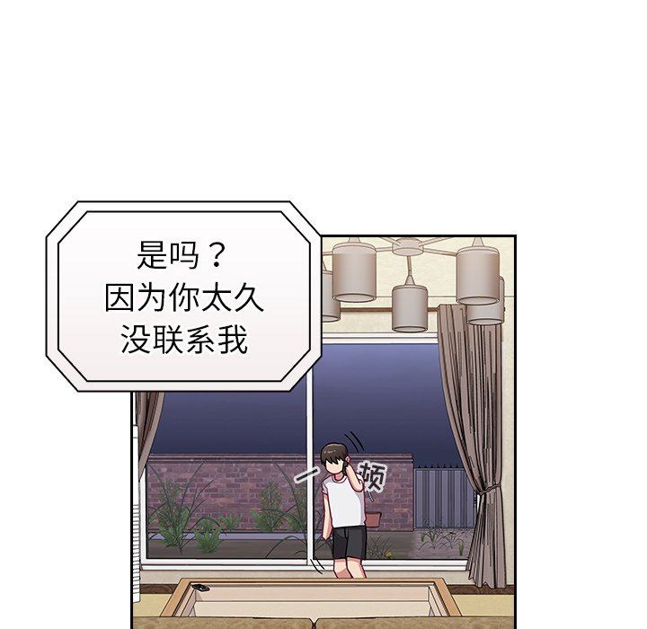 不请自来的未婚妻第10话