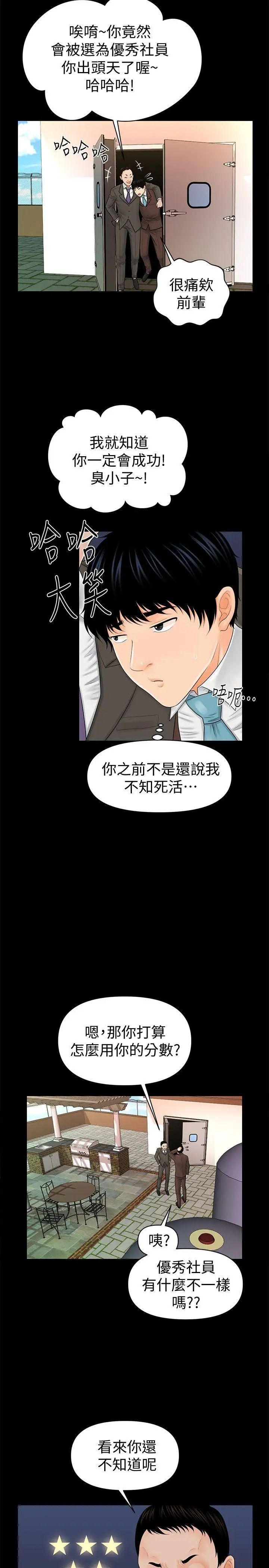 秘书的潜规则第32话-夺回胜哲的手段