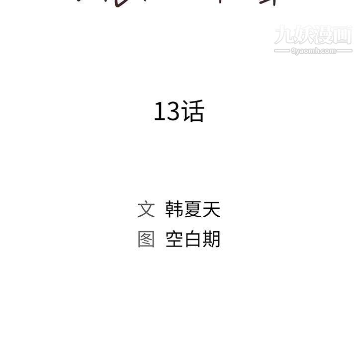 那男人的魔性嗓音第13话