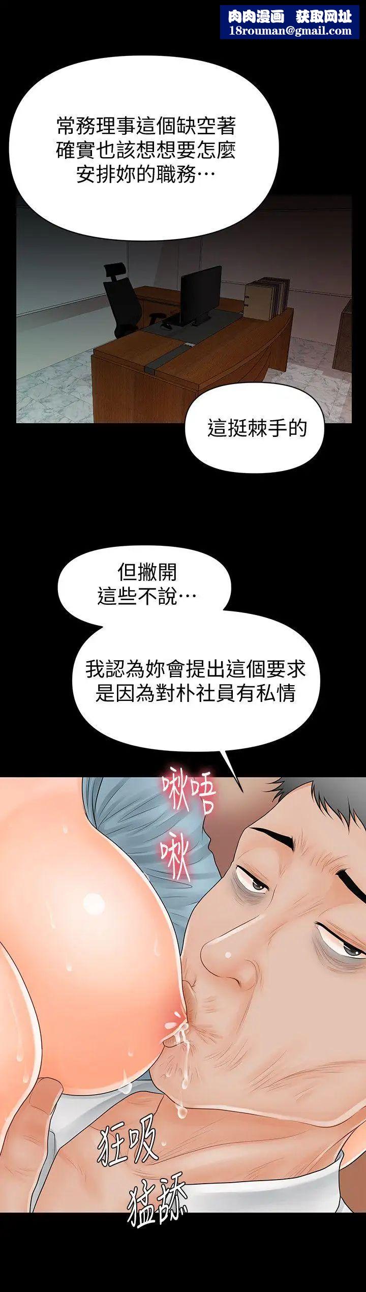 秘書的潛規則第32話-奪回勝哲的手段