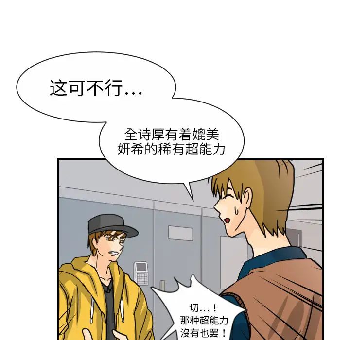 超能力者第10话