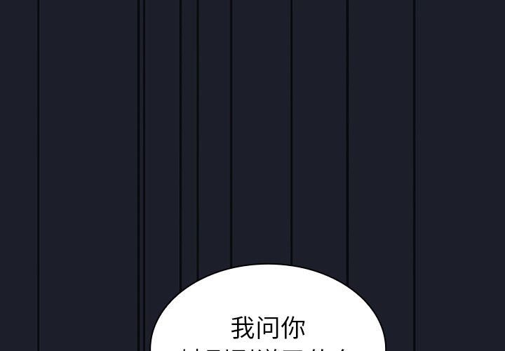 不請自來的未婚妻第11話