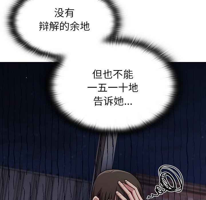 不請自來的未婚妻第11話