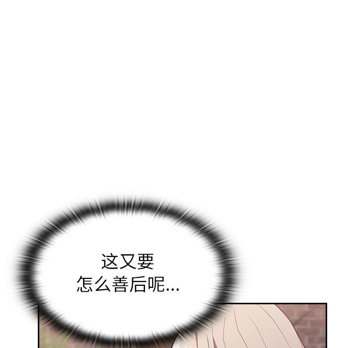 不請自來的未婚妻第11話