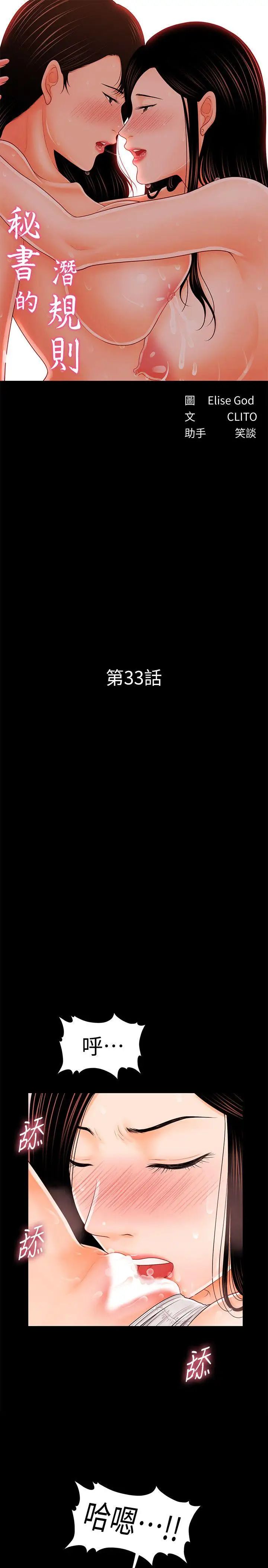秘书的潜规则第33话-两个女人二选一