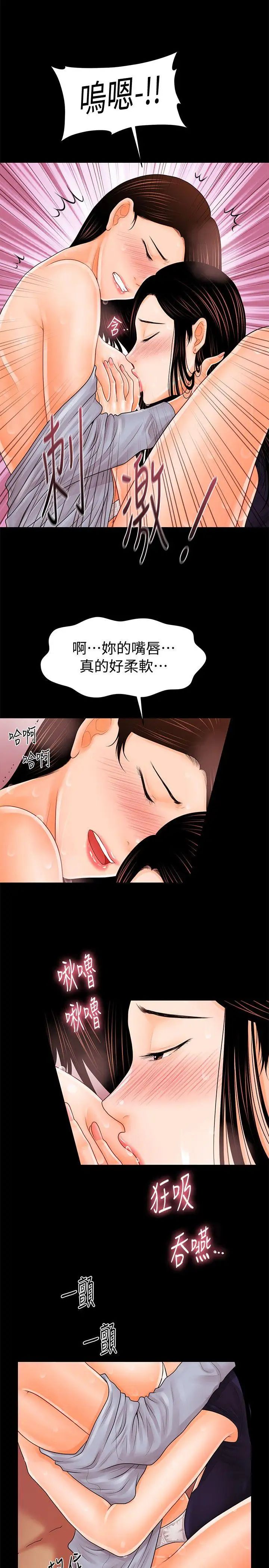 秘书的潜规则第33话-两个女人二选一
