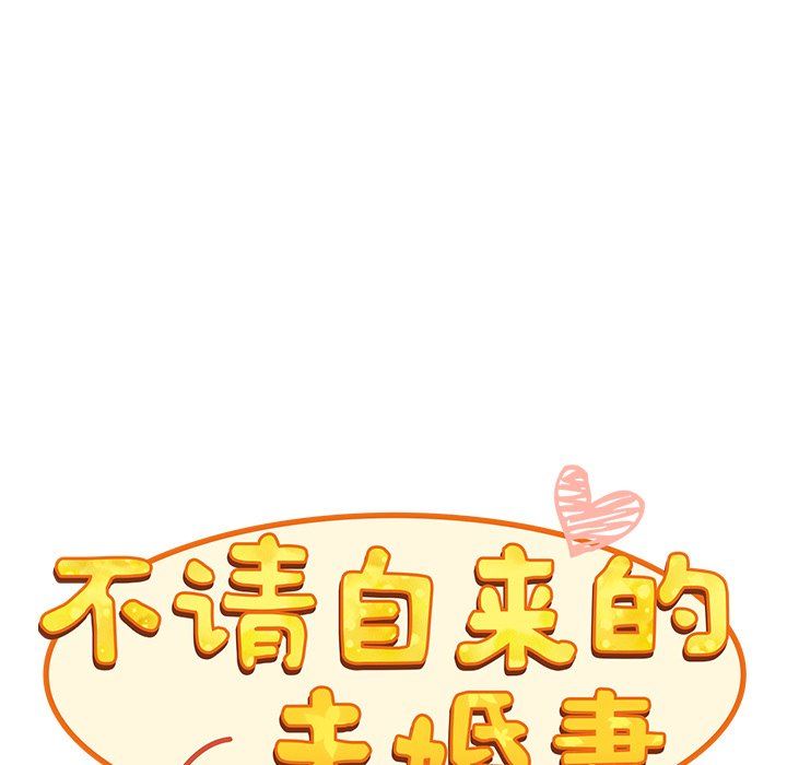 不请自来的未婚妻第11话