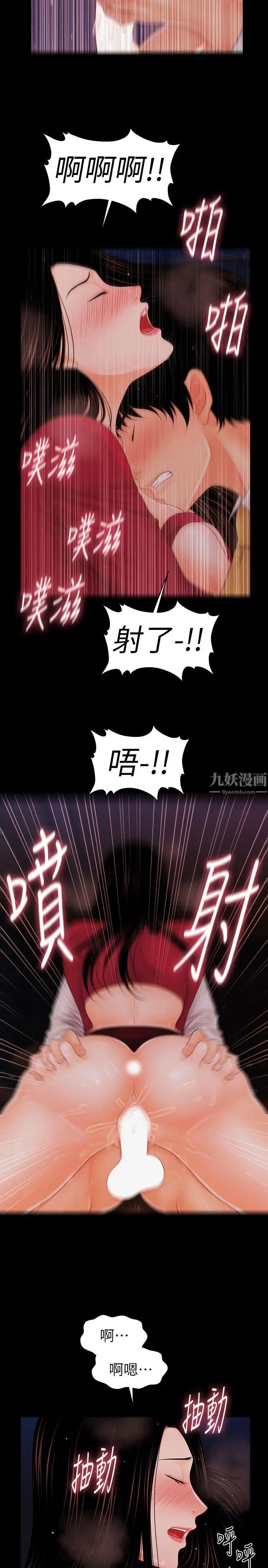 秘书的潜规则第35话-臣服于胜哲的蕙茵