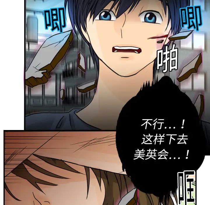 超能力者第11话