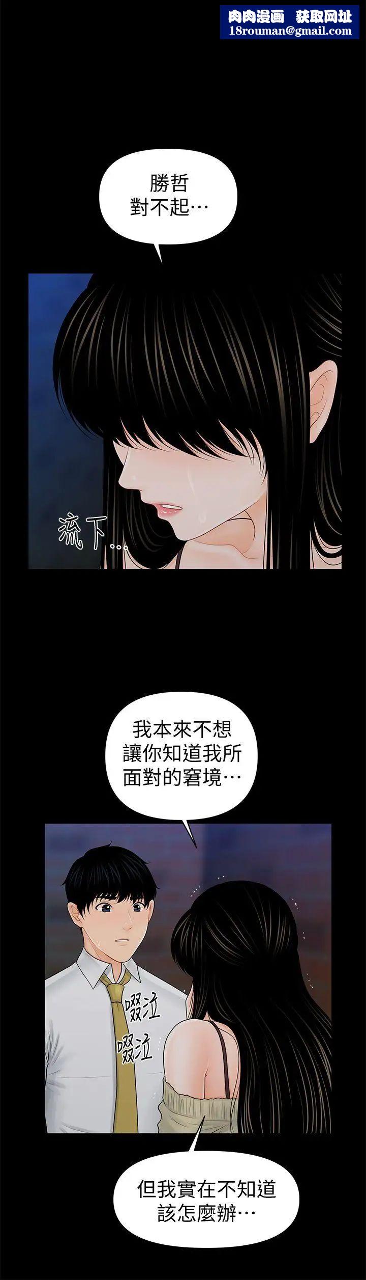 秘書的潛規則第36話-勝哲所選擇的女人是…?