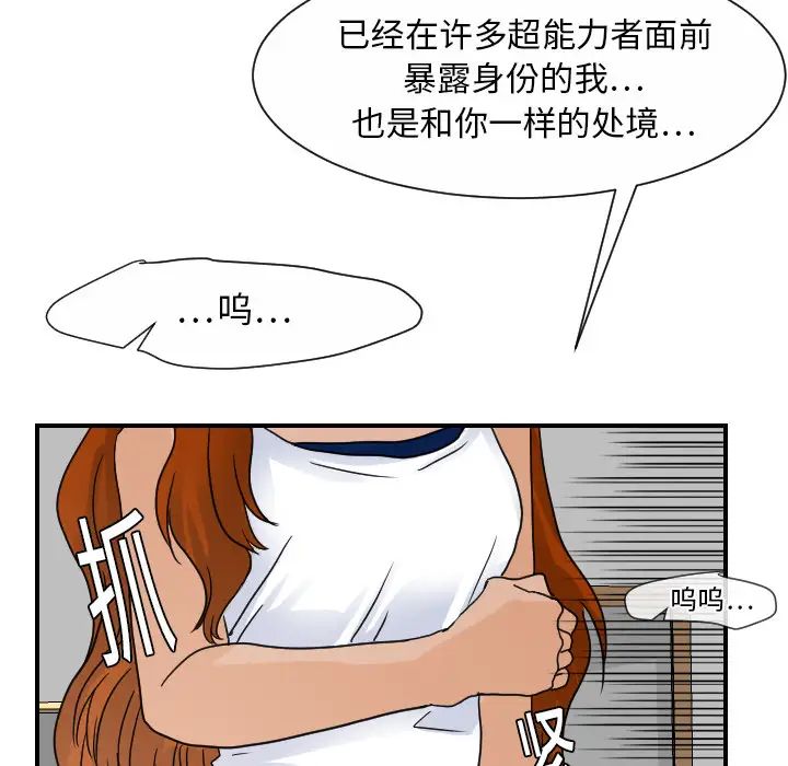 超能力者第11話