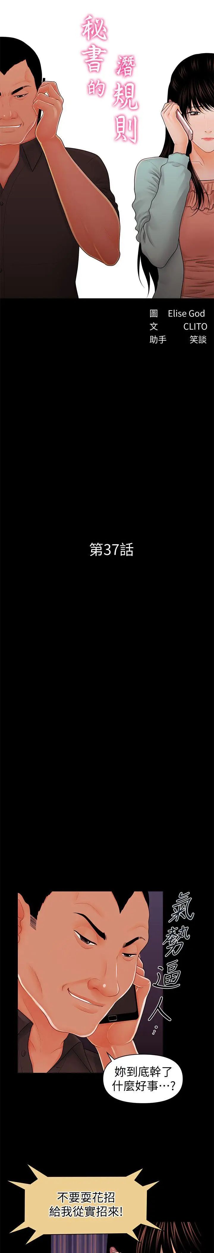 秘书的潜规则第37话-转为爱意