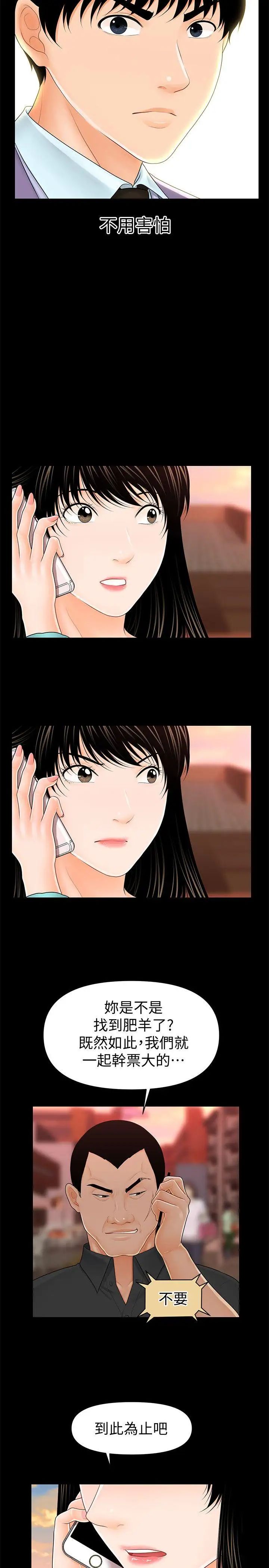 秘书的潜规则第37话-转为爱意