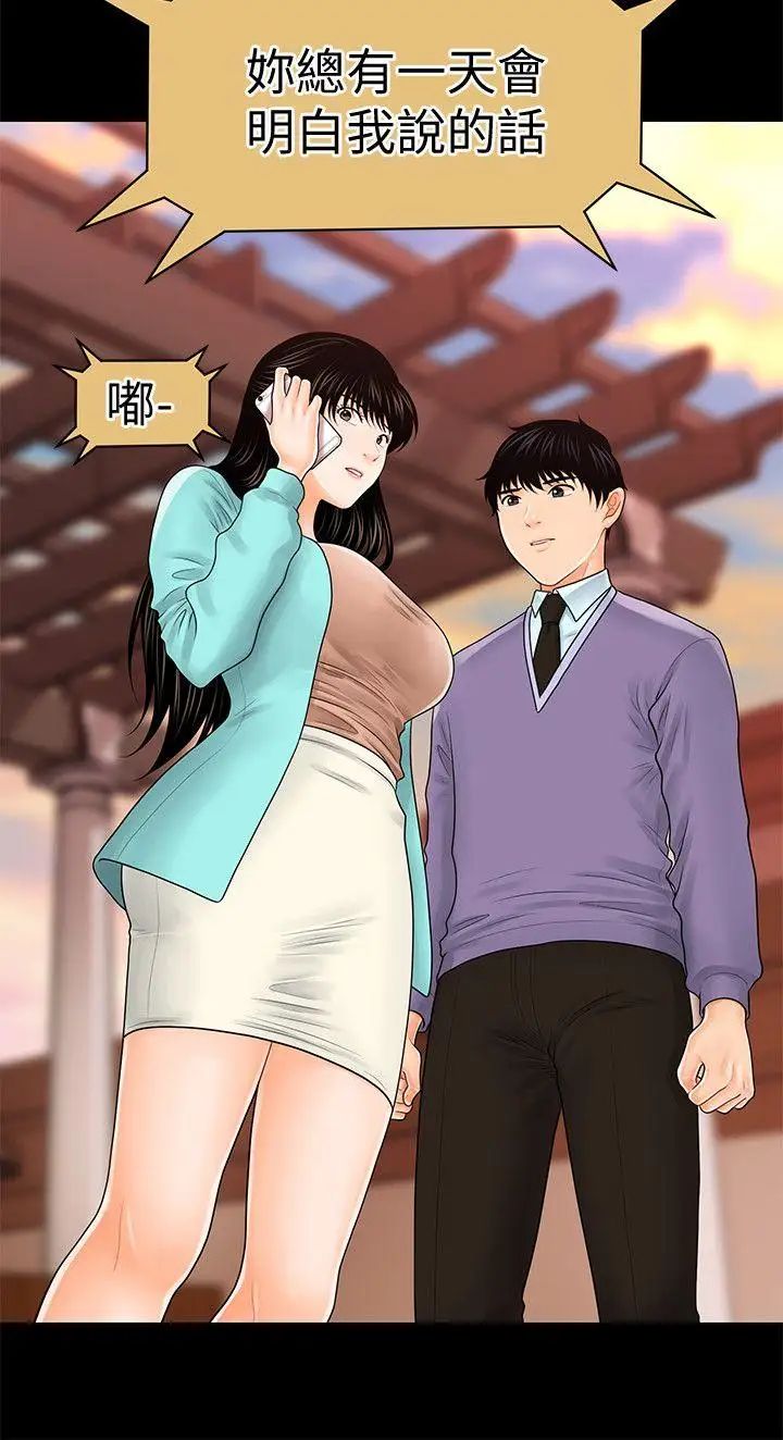 秘書的潛規則第37話-轉為愛意