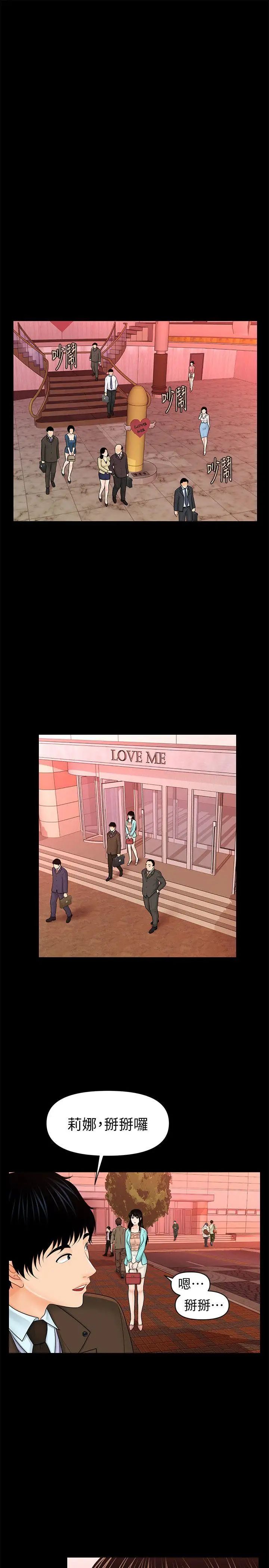 秘書的潛規則第37話-轉為愛意