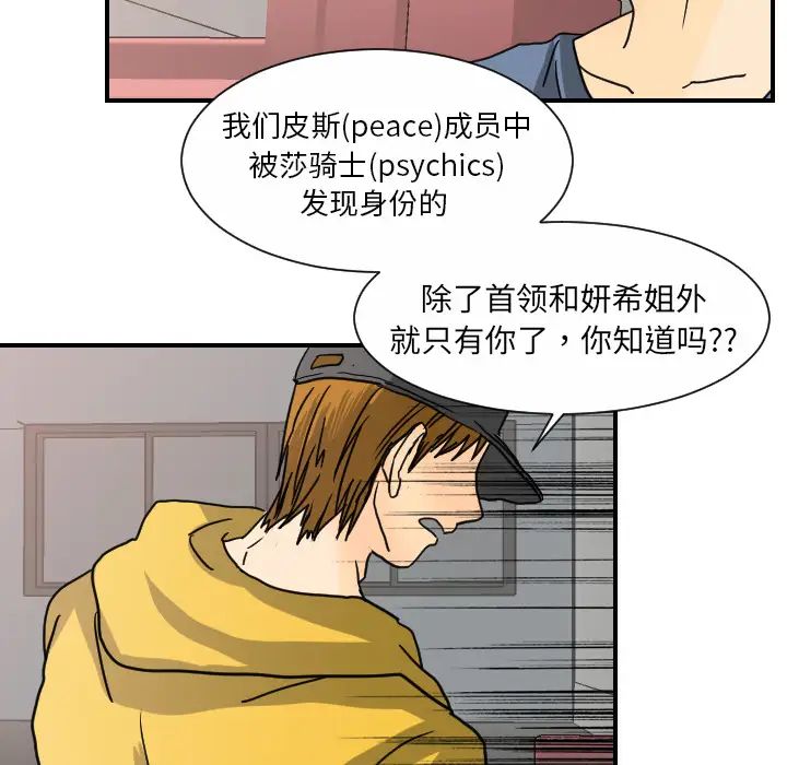 超能力者第12话