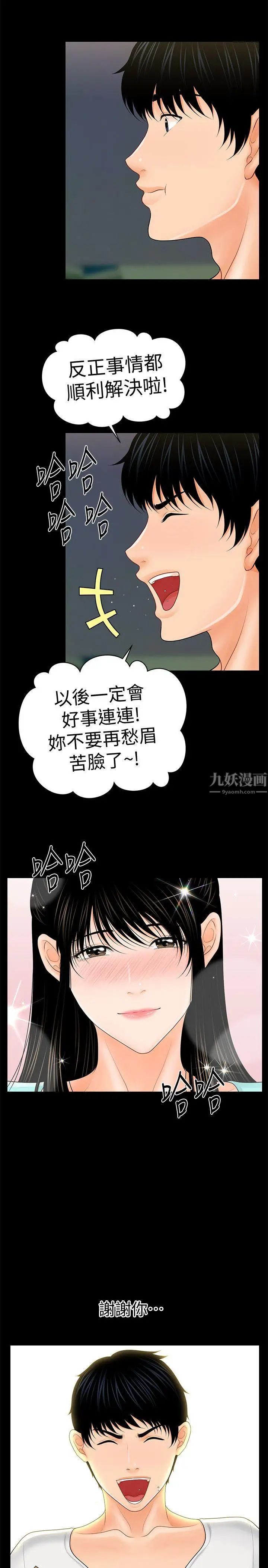 秘書的潛規則第37話-轉為愛意