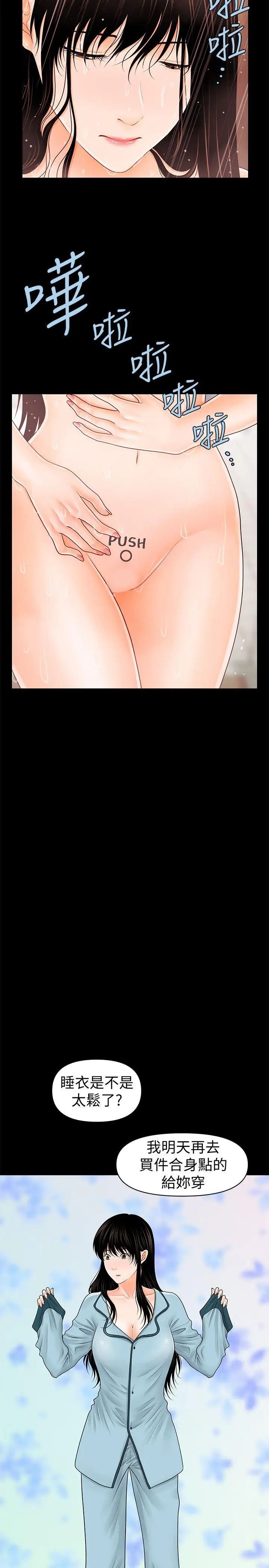 秘書的潛規則第37話-轉為愛意