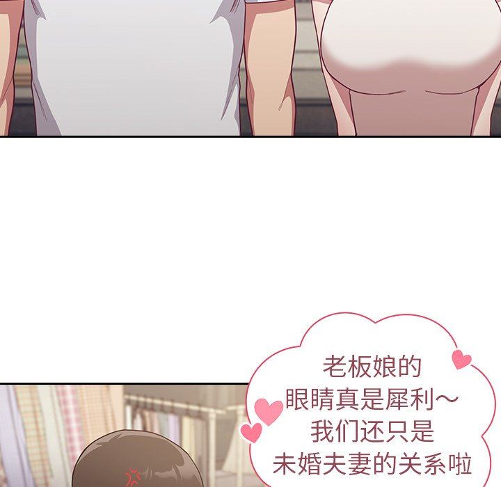 不請自來的未婚妻第12話