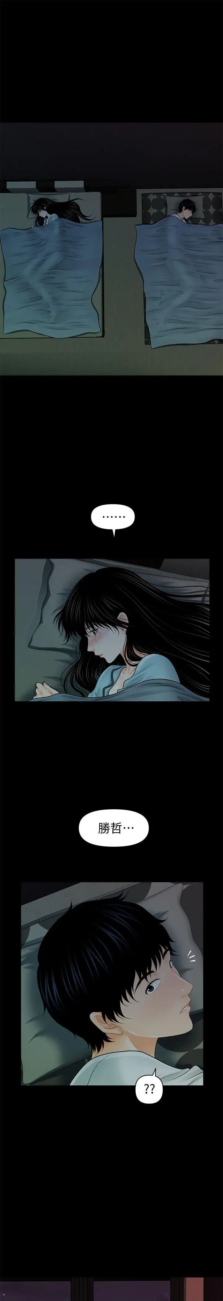 秘书的潜规则第38话-让莉娜停止落泪