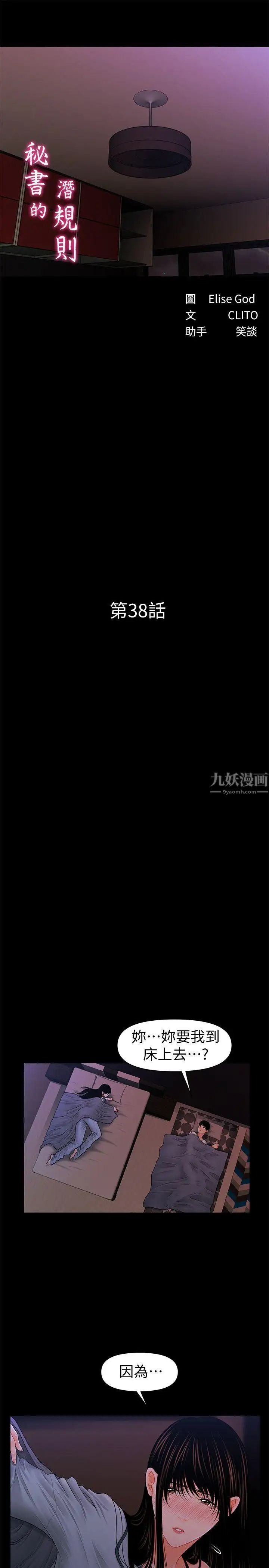 秘书的潜规则第38话-让莉娜停止落泪