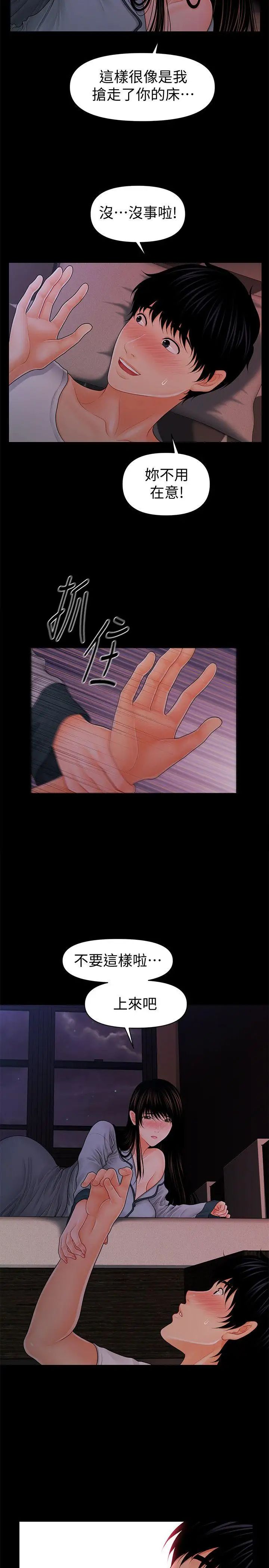 秘书的潜规则第38话-让莉娜停止落泪