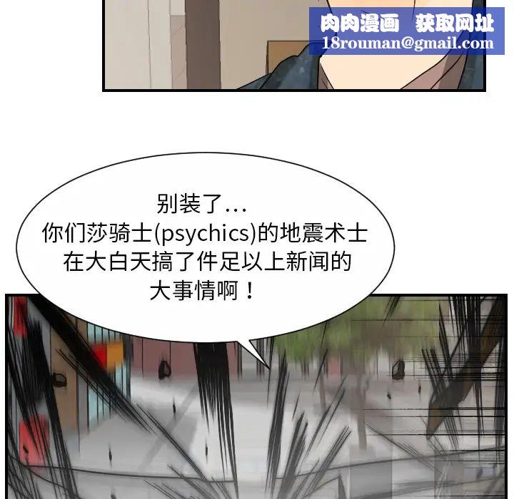 超能力者第12话