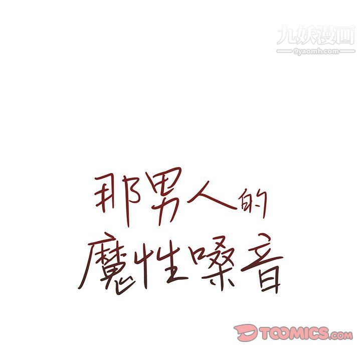 那男人的魔性嗓音第15話
