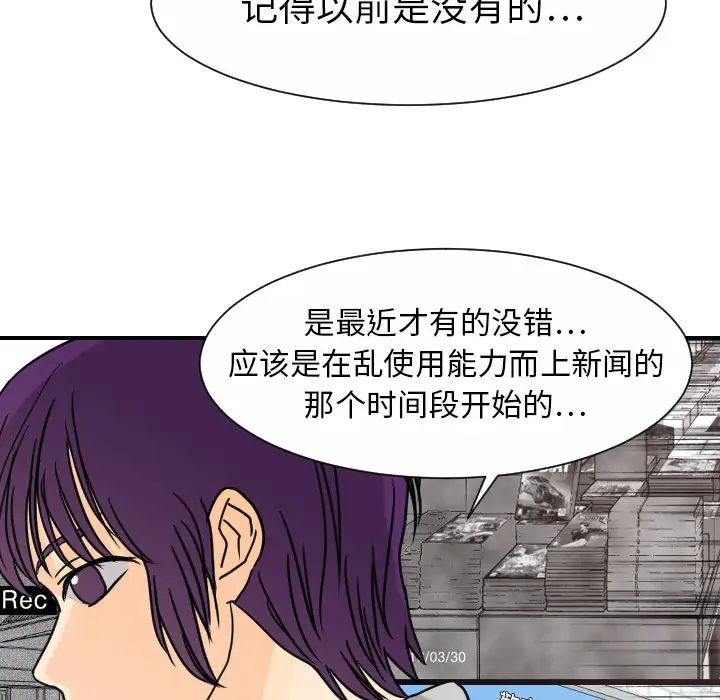 超能力者第12话