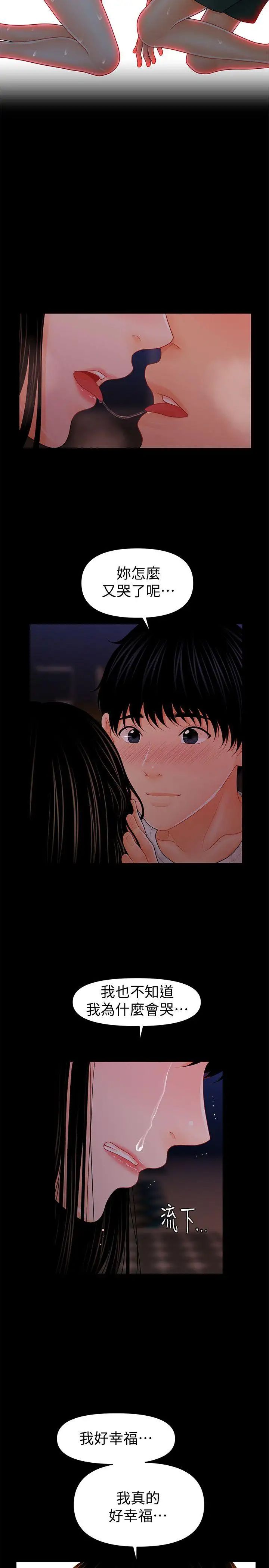 秘書的潛規則第39話-很會取悅男人的女人