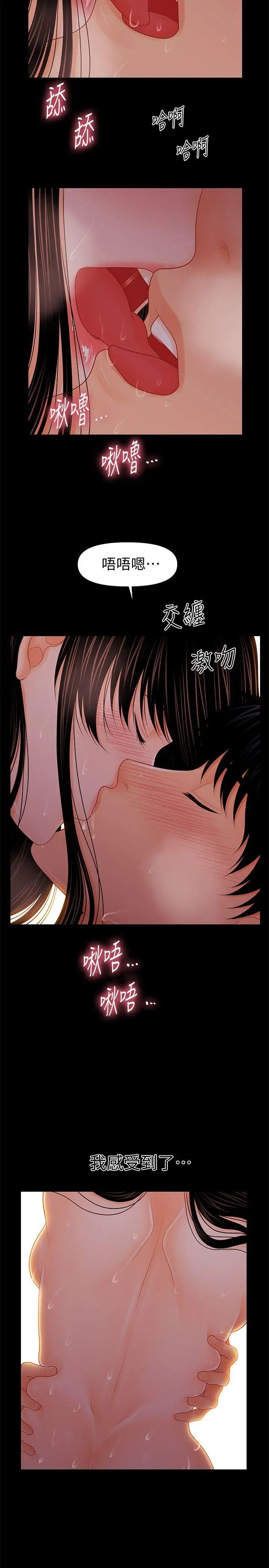 秘书的潜规则第39话-很会取悦男人的女人