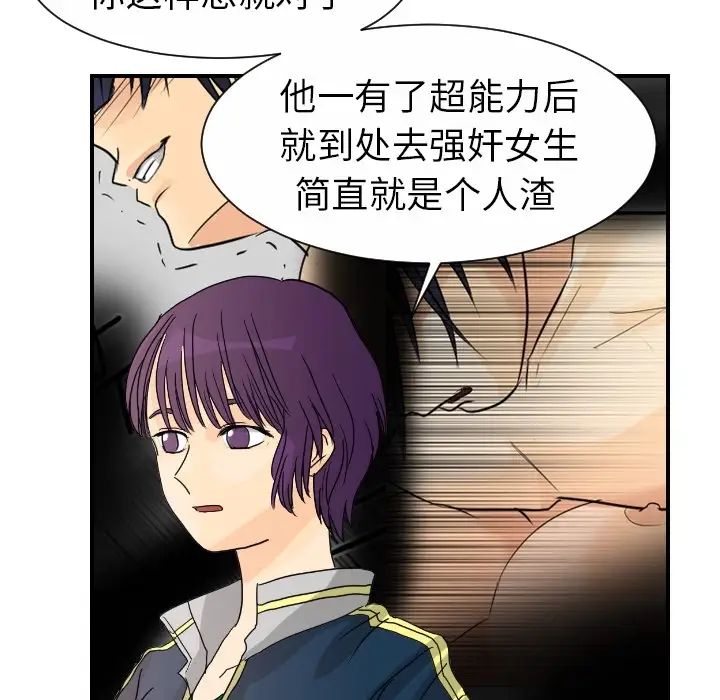 超能力者第13話