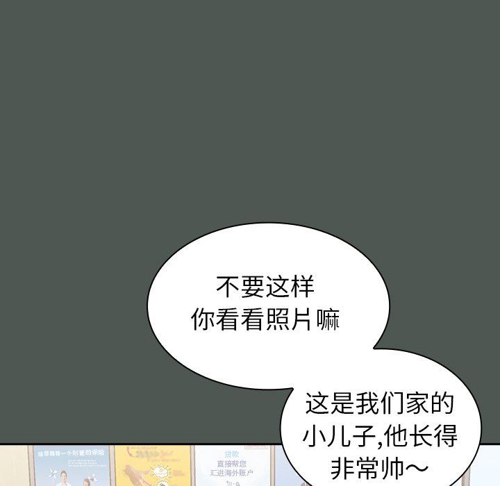 不請自來的未婚妻第13話