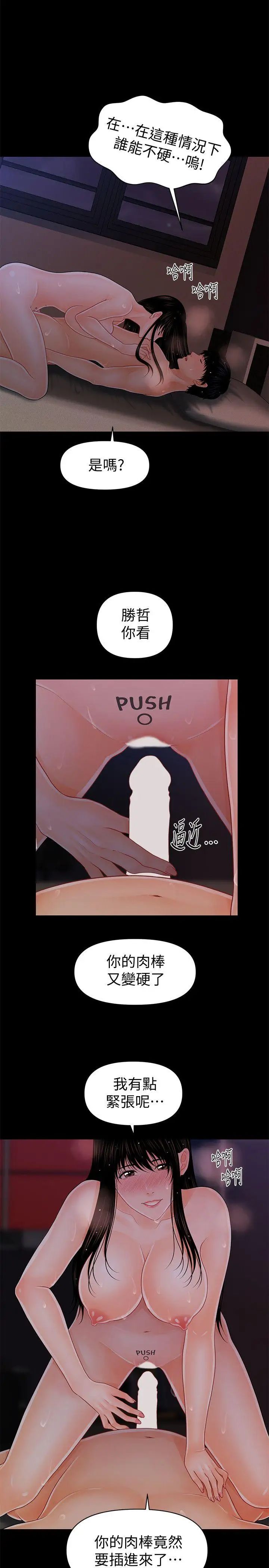 秘書的潛規則第40話-勝哲，灌滿我吧!