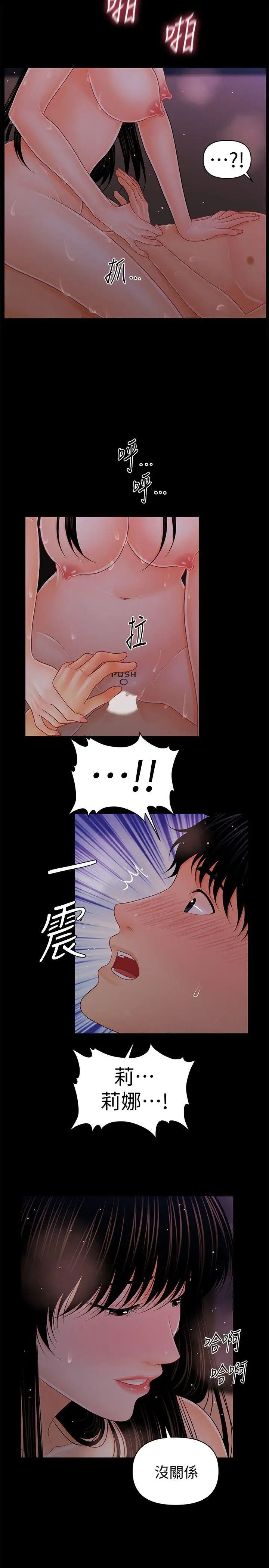 秘书的潜规则第40话-胜哲，灌满我吧!