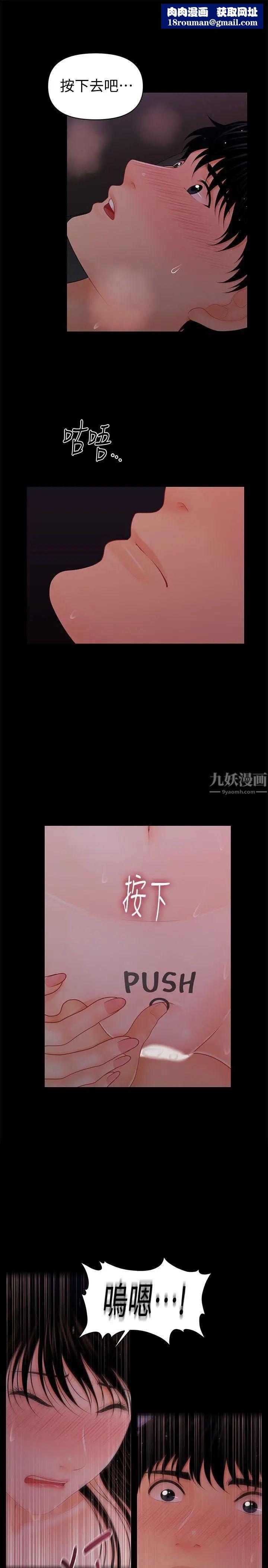 秘书的潜规则第40话-胜哲，灌满我吧!