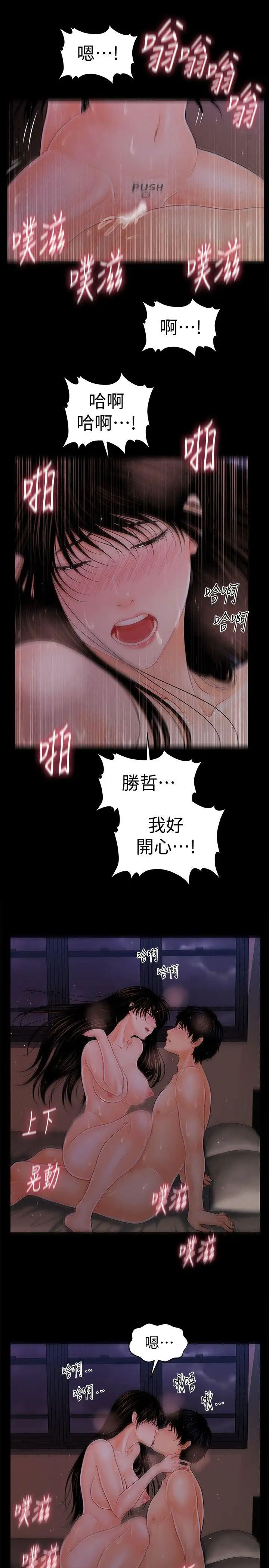 秘書的潛規則第40話-勝哲，灌滿我吧!