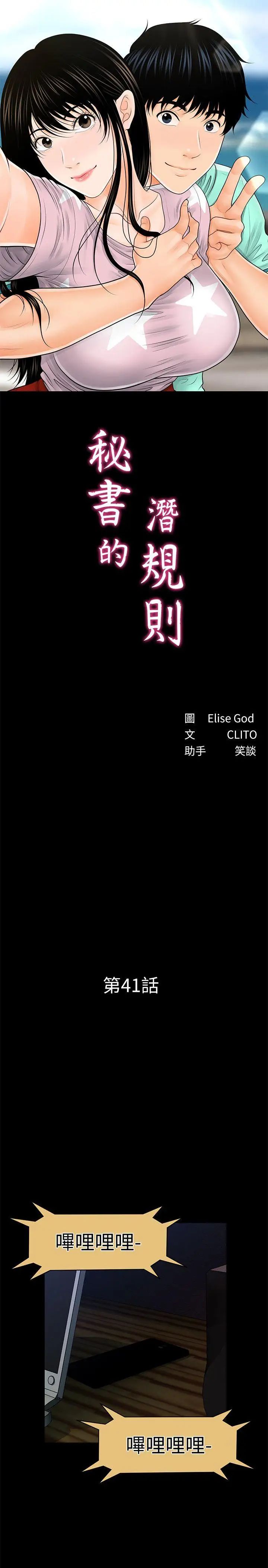 秘書的潛規則第41話-地位互換的兩個女人